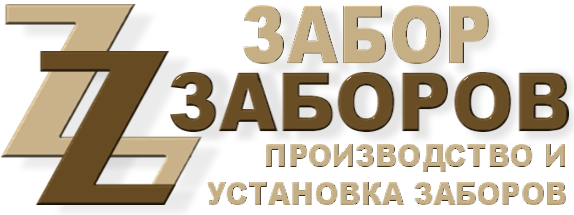 Строительство заборов в Обухово